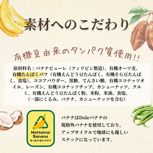 CACAO BITE – Cocoa & Organic Protein Crunch