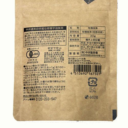 Organic Easy-to-Use Uji Matcha, 30 g